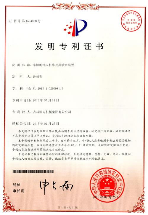 半軸的淬火機床及其噴水裝置